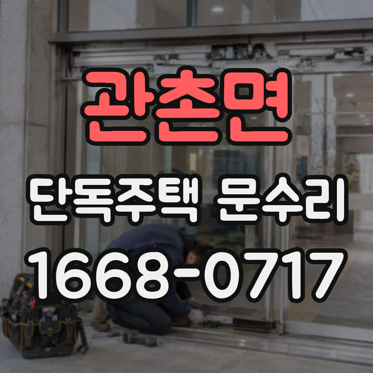 관촌면 단독주택 문수리
