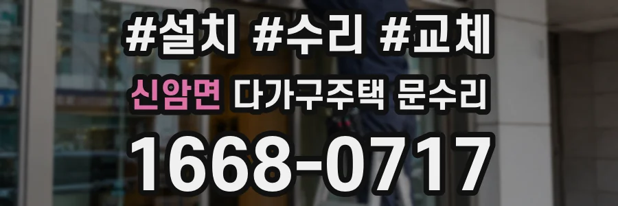 신암면 다가구주택 문수리