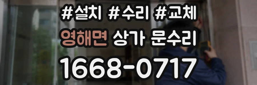 영해면 상가 문수리