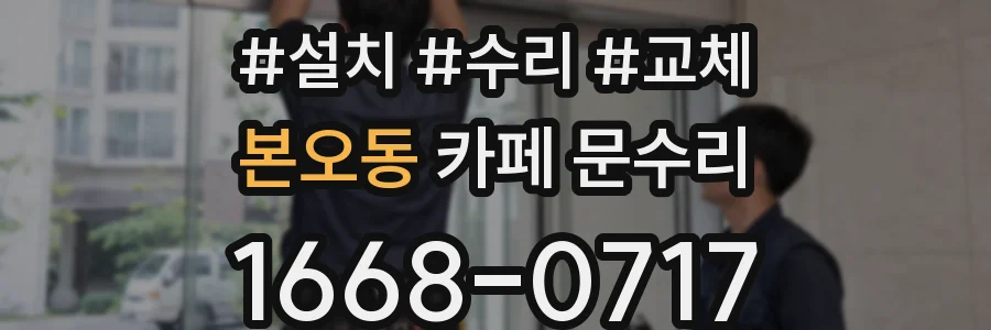본오동 카페 문수리