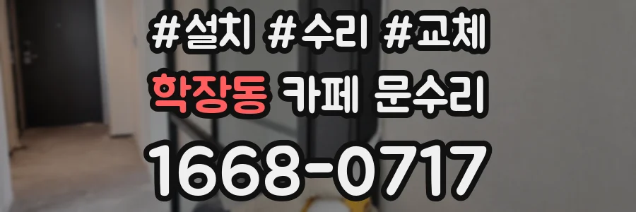 학장동 카페 문수리