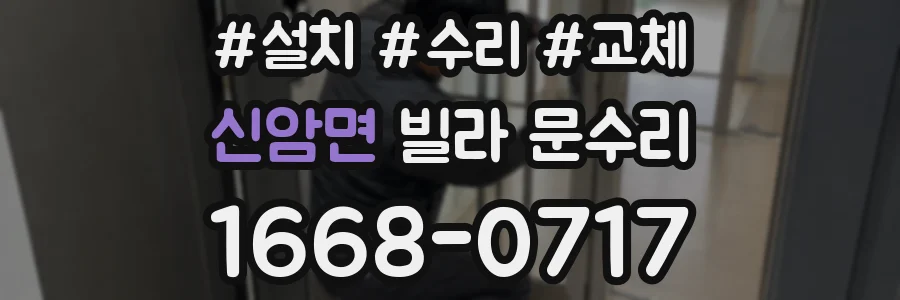 신암면 빌라 문수리