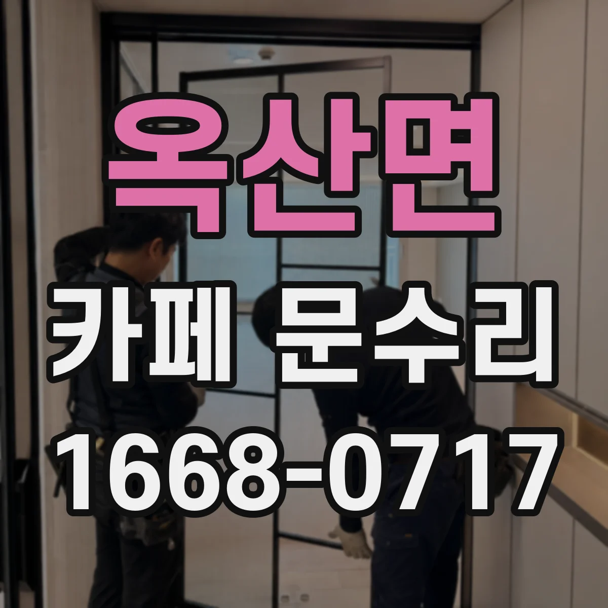 옥산면 카페 문수리
