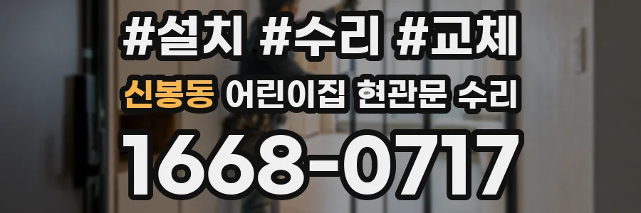 신봉동 어린이집 현관문 수리
