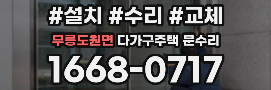 무릉도원면 다가구주택 문수리