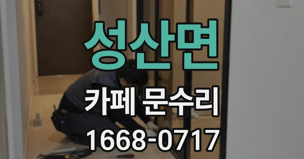 성산면 카페 문수리