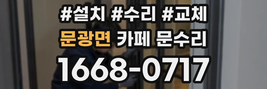 문광면 카페 문수리