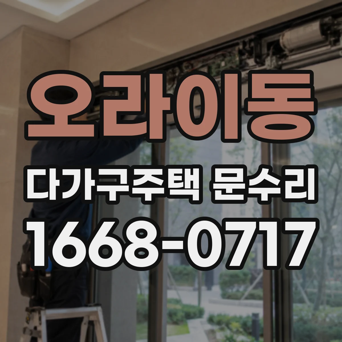 오라이동 다가구주택 문수리
