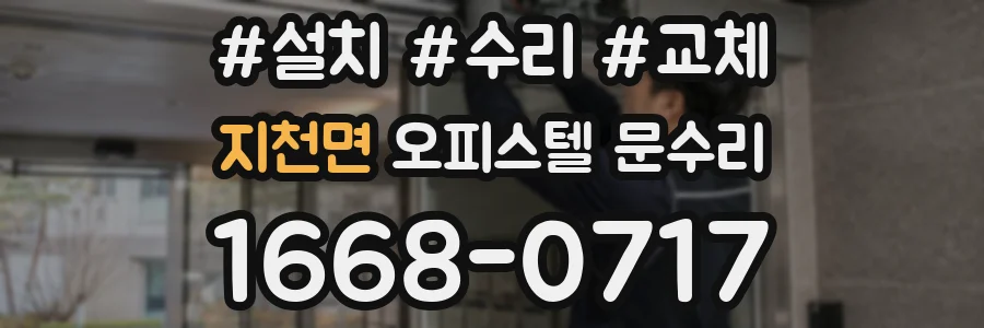 지천면 오피스텔 문수리