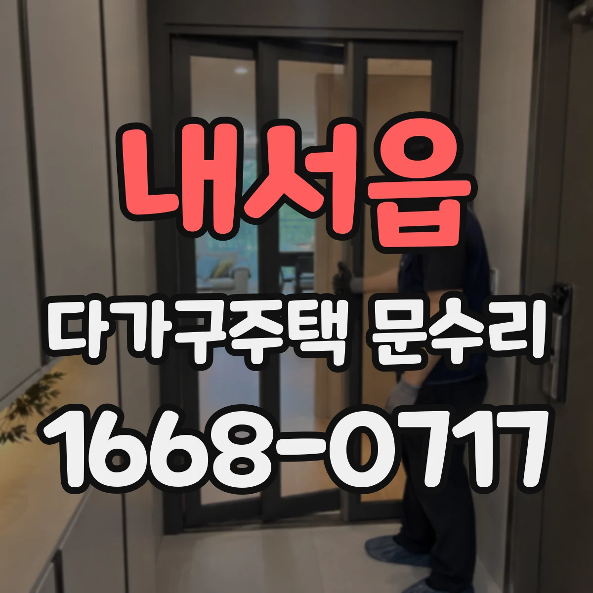 내서읍 다가구주택 문수리