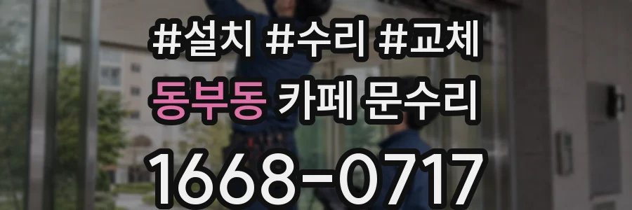 동부동 카페 문수리