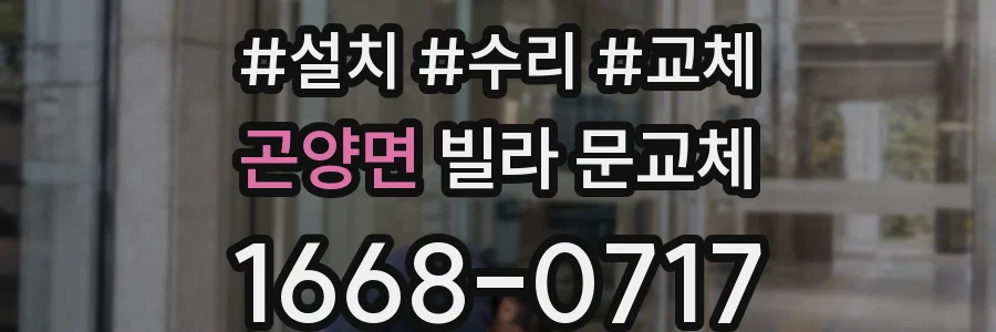 곤양면 빌라 문교체