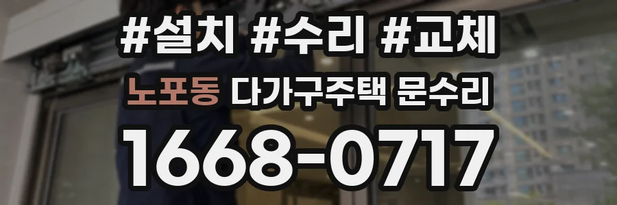 노포동 다가구주택 문수리
