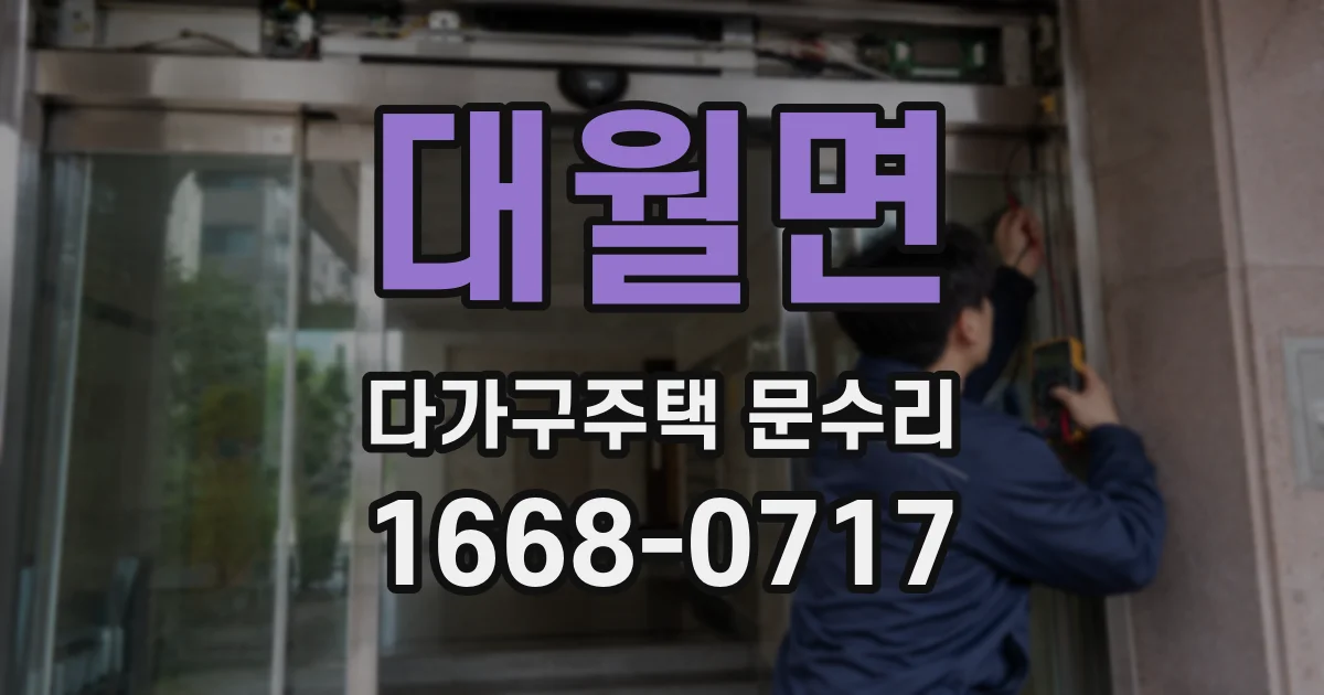 대월면 다가구주택 문수리