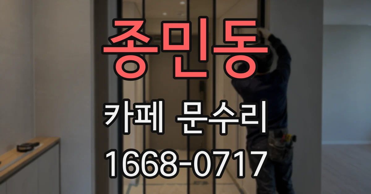 종민동 카페 문수리