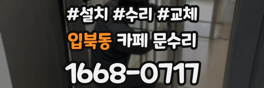 입북동 카페 문수리