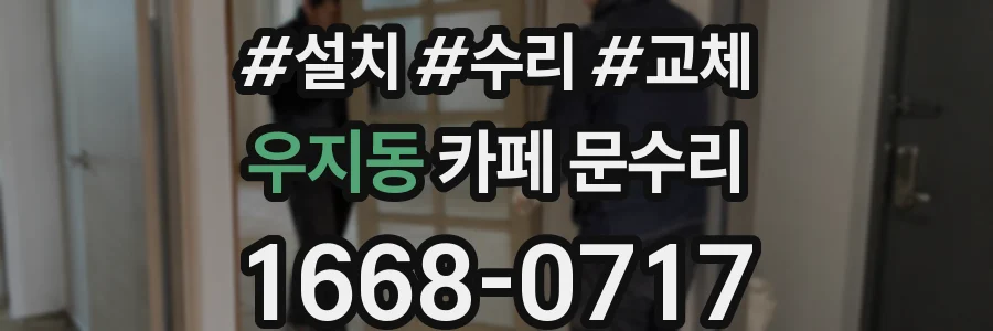 우지동 카페 문수리
