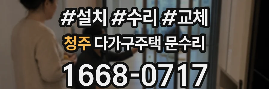 청주 다가구주택 문수리