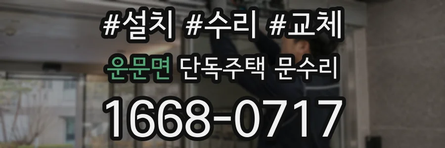 운문면 단독주택 문수리