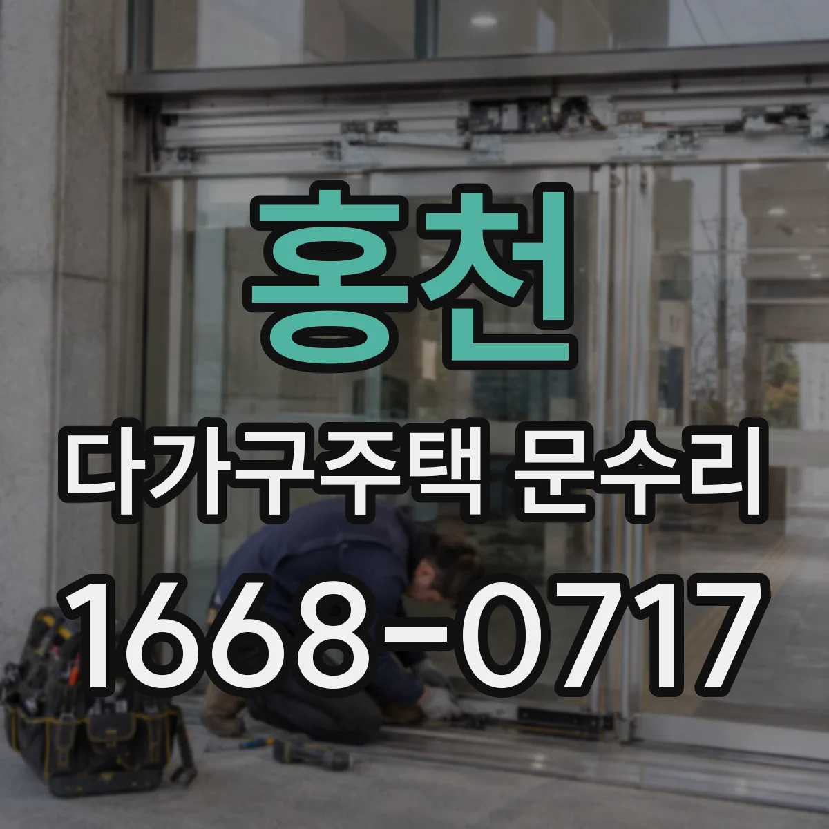 홍천 다가구주택 문수리