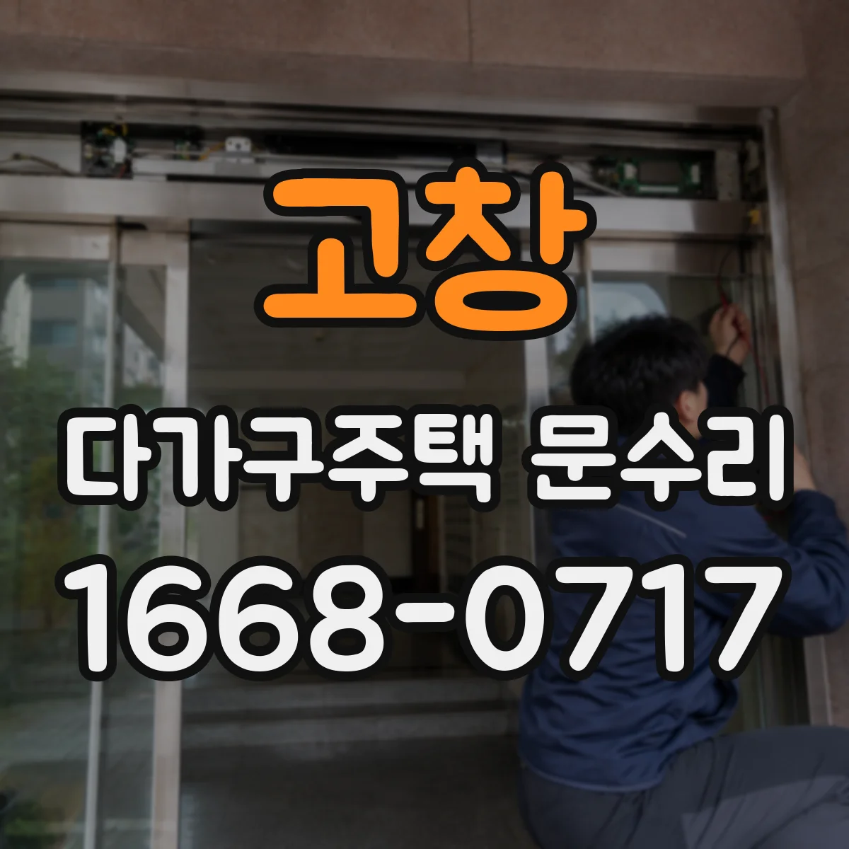 고창 다가구주택 문수리