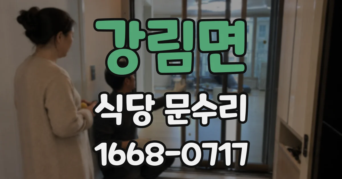 강림면 식당 문수리