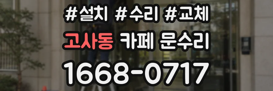 고사동 카페 문수리