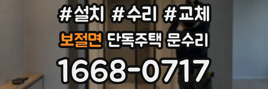 보절면 단독주택 문수리