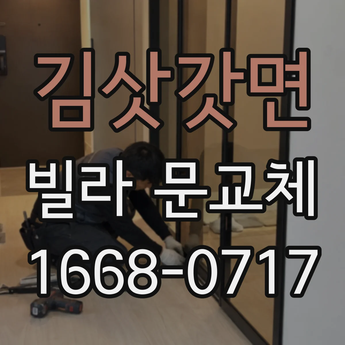 김삿갓면 빌라 문교체