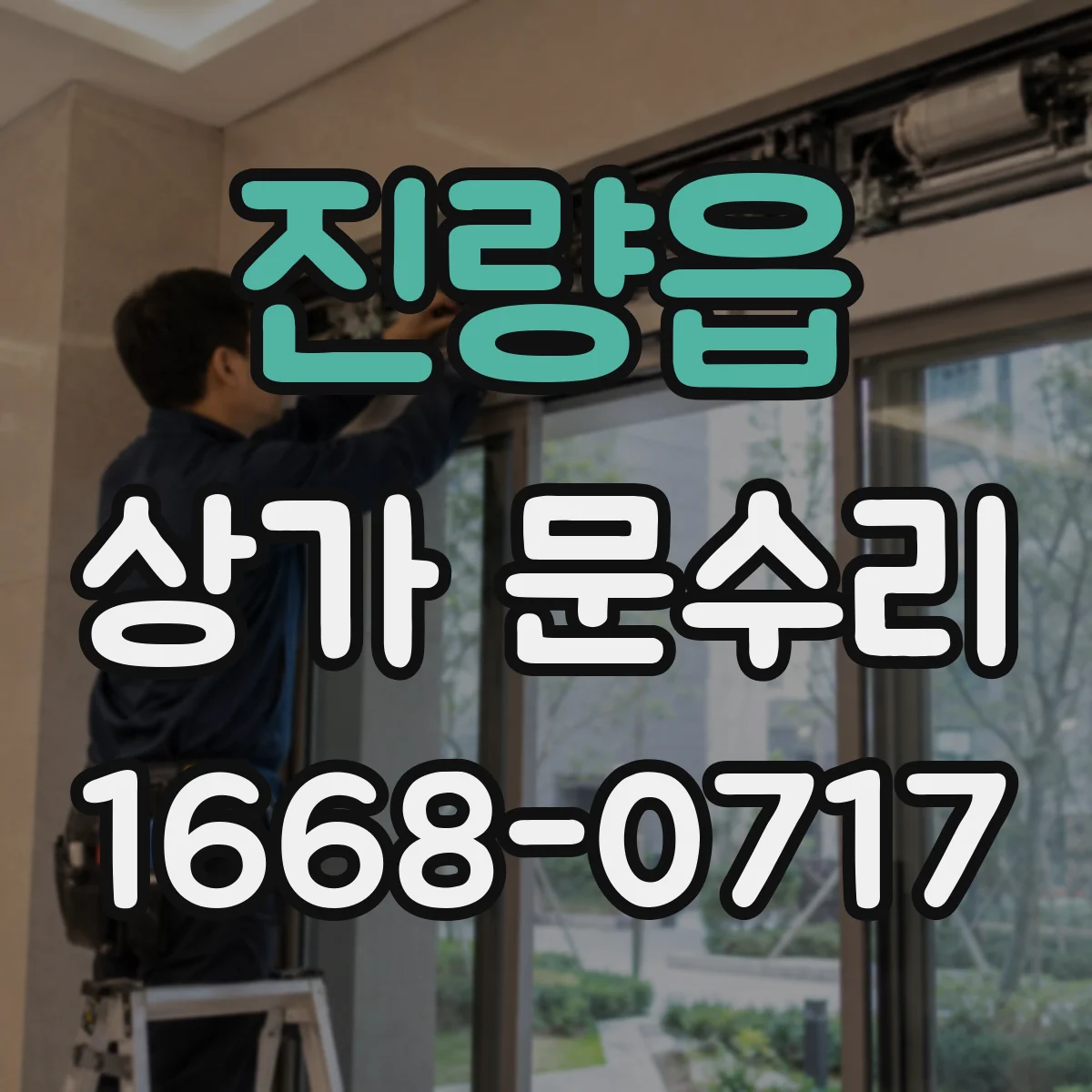 진량읍 상가 문수리