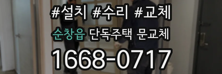 순창읍 단독주택 문교체
