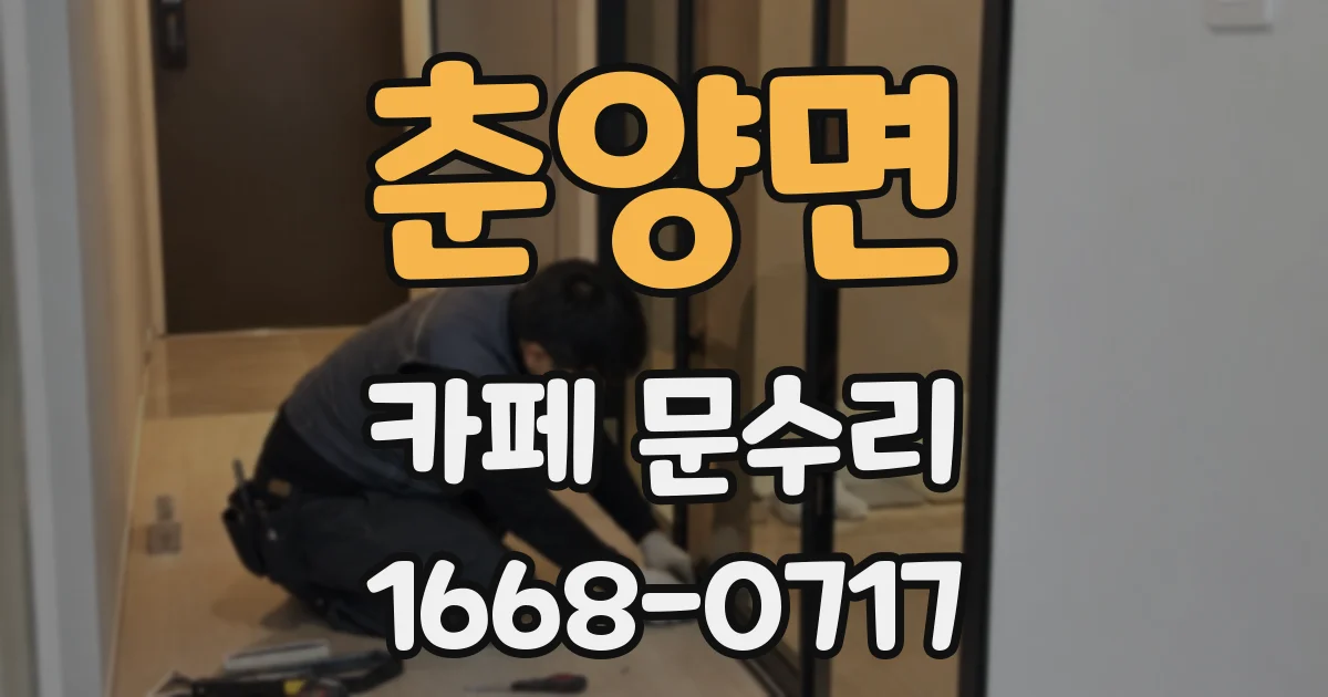 춘양면 카페 문수리