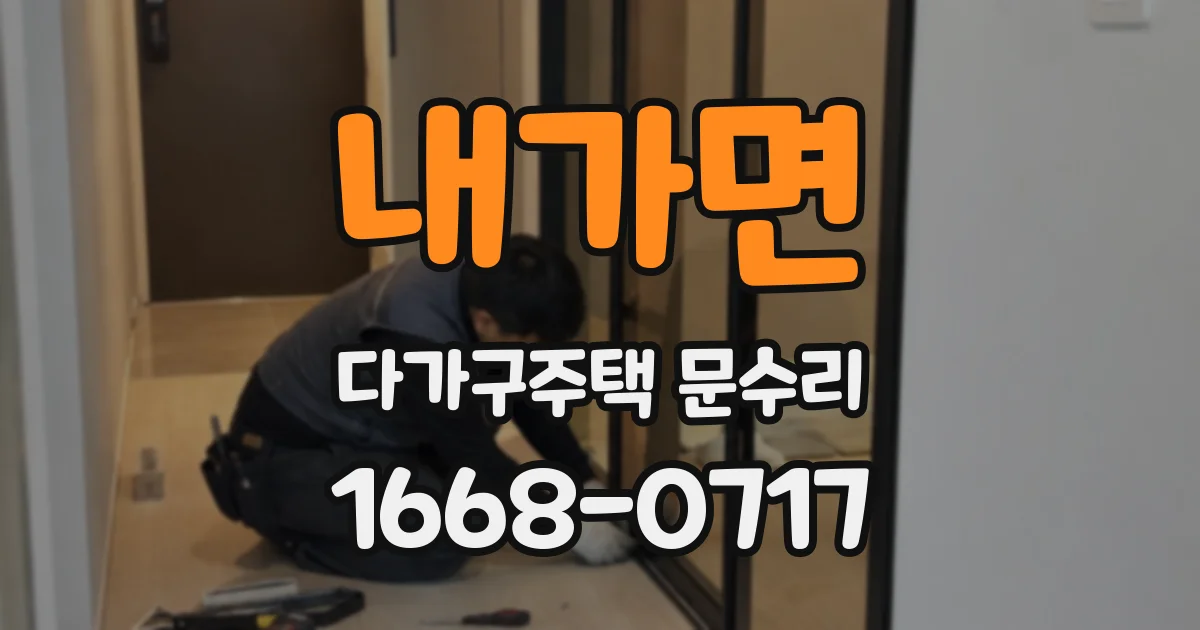내가면 다가구주택 문수리