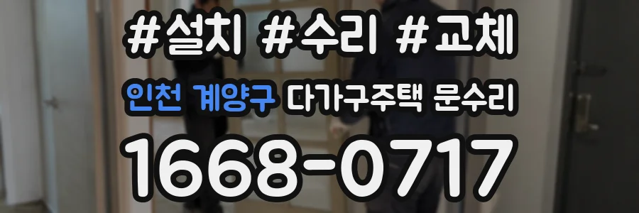 인천 계양구 다가구주택 문수리
