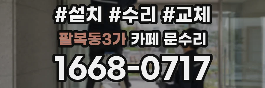 팔복동3가 카페 문수리