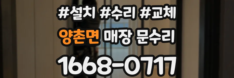 양촌면 매장 문수리