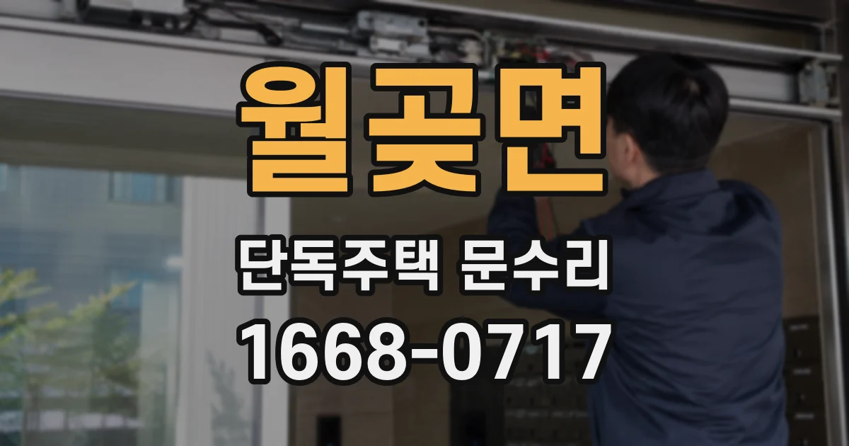 월곶면 단독주택 문수리
