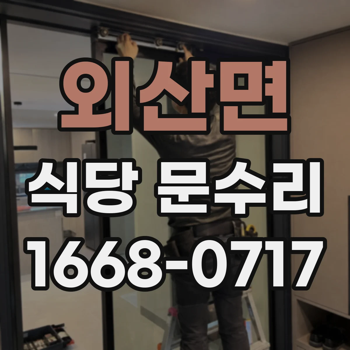 외산면 식당 문수리