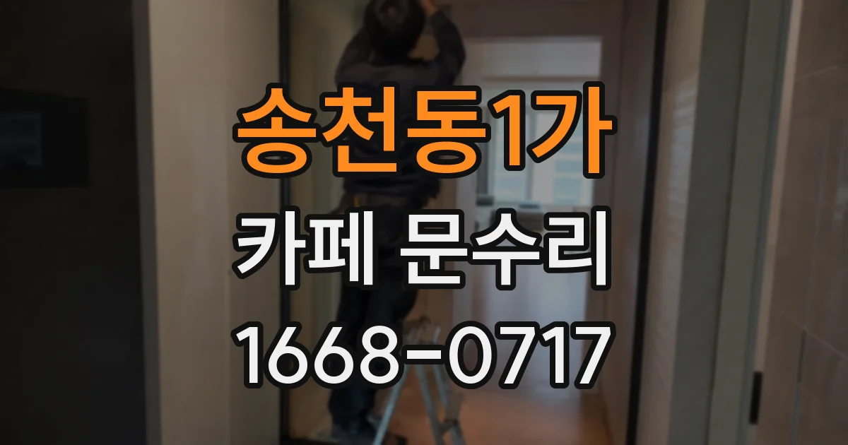송천동1가 카페 문수리