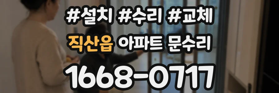 직산읍 아파트 문수리
