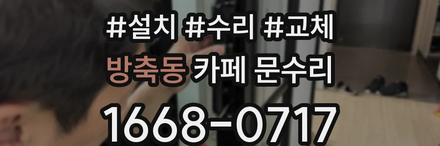 방축동 카페 문수리