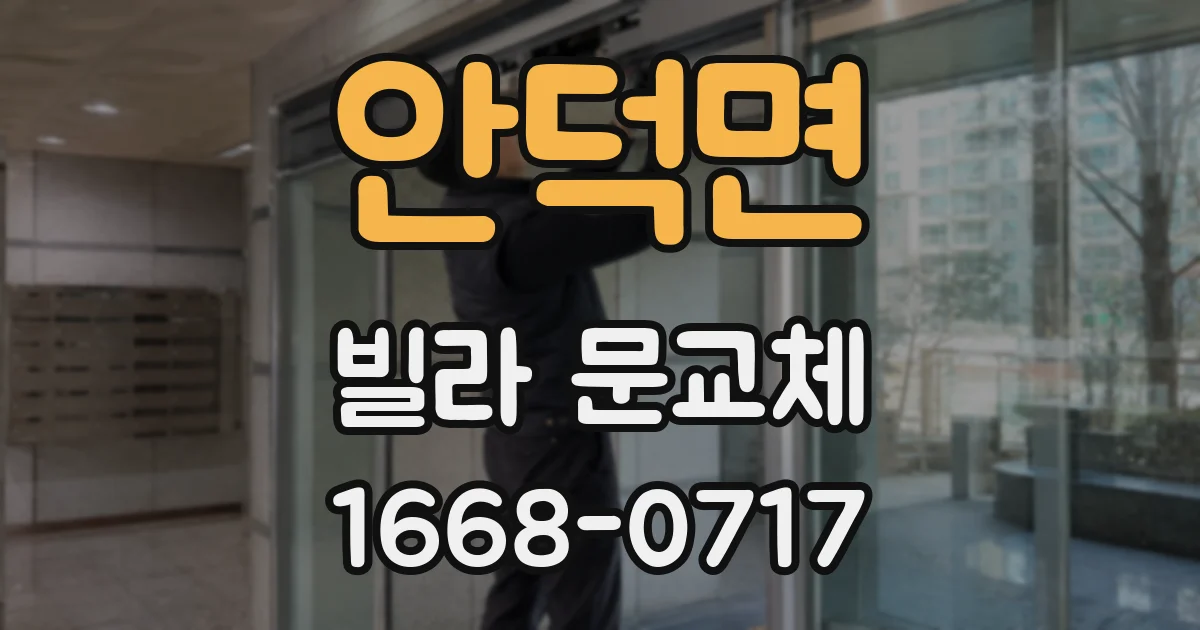 안덕면 빌라 문교체