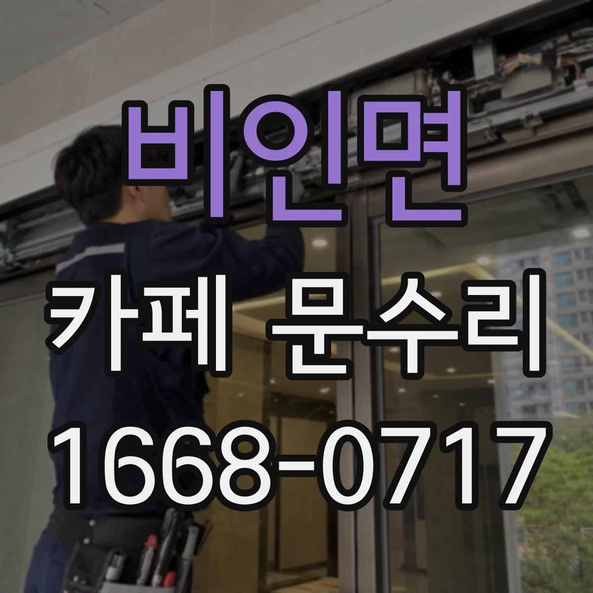 비인면 카페 문수리