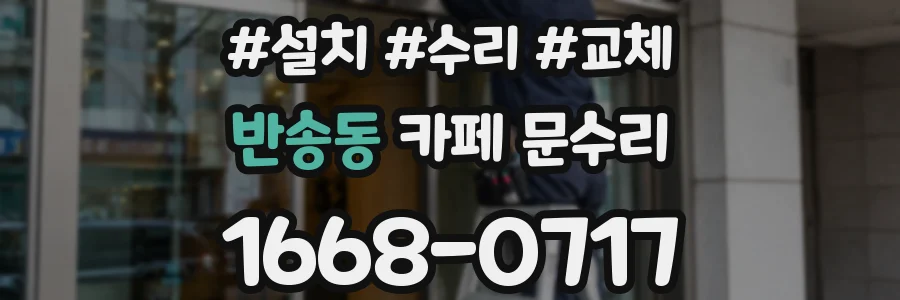 반송동 카페 문수리