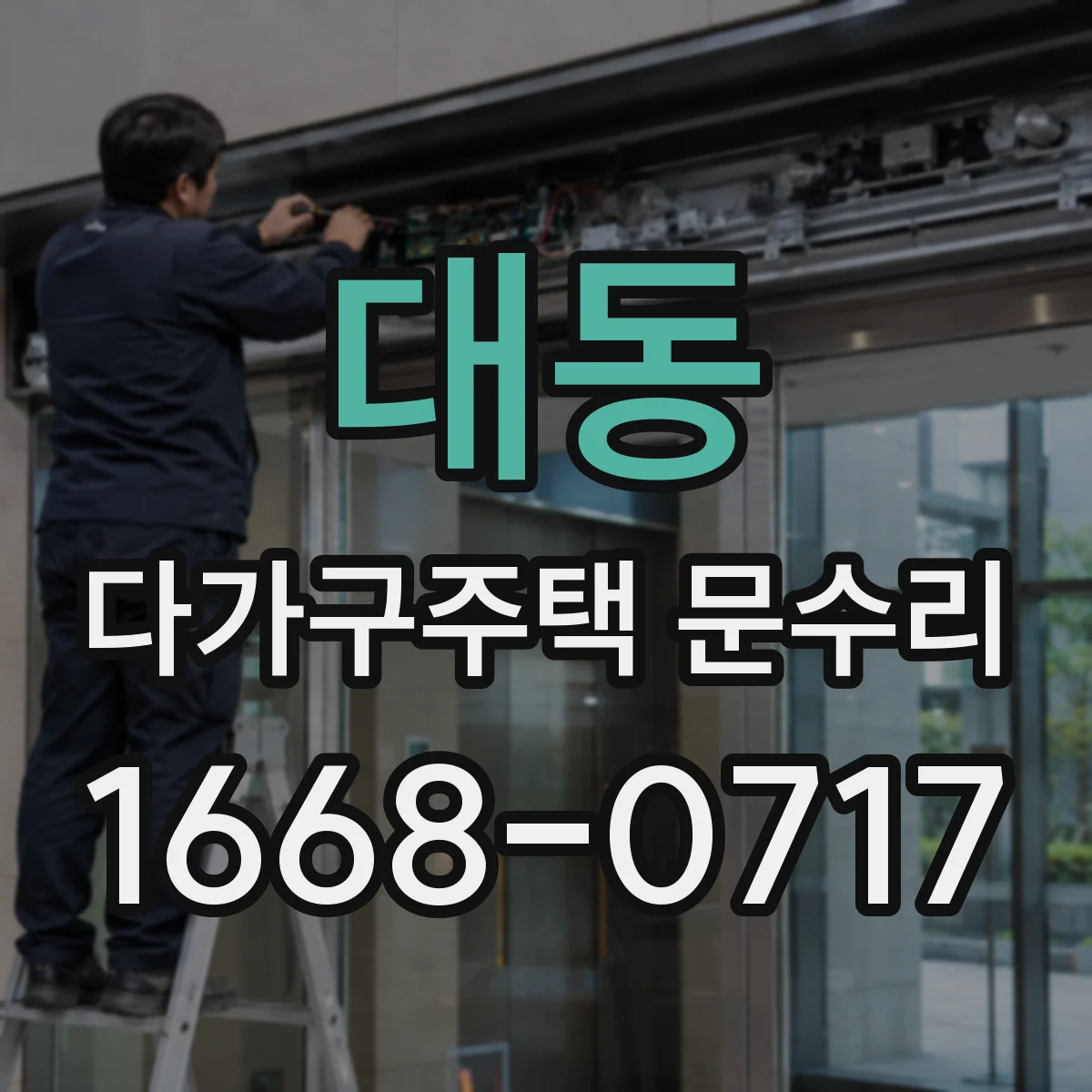 대동 다가구주택 문수리