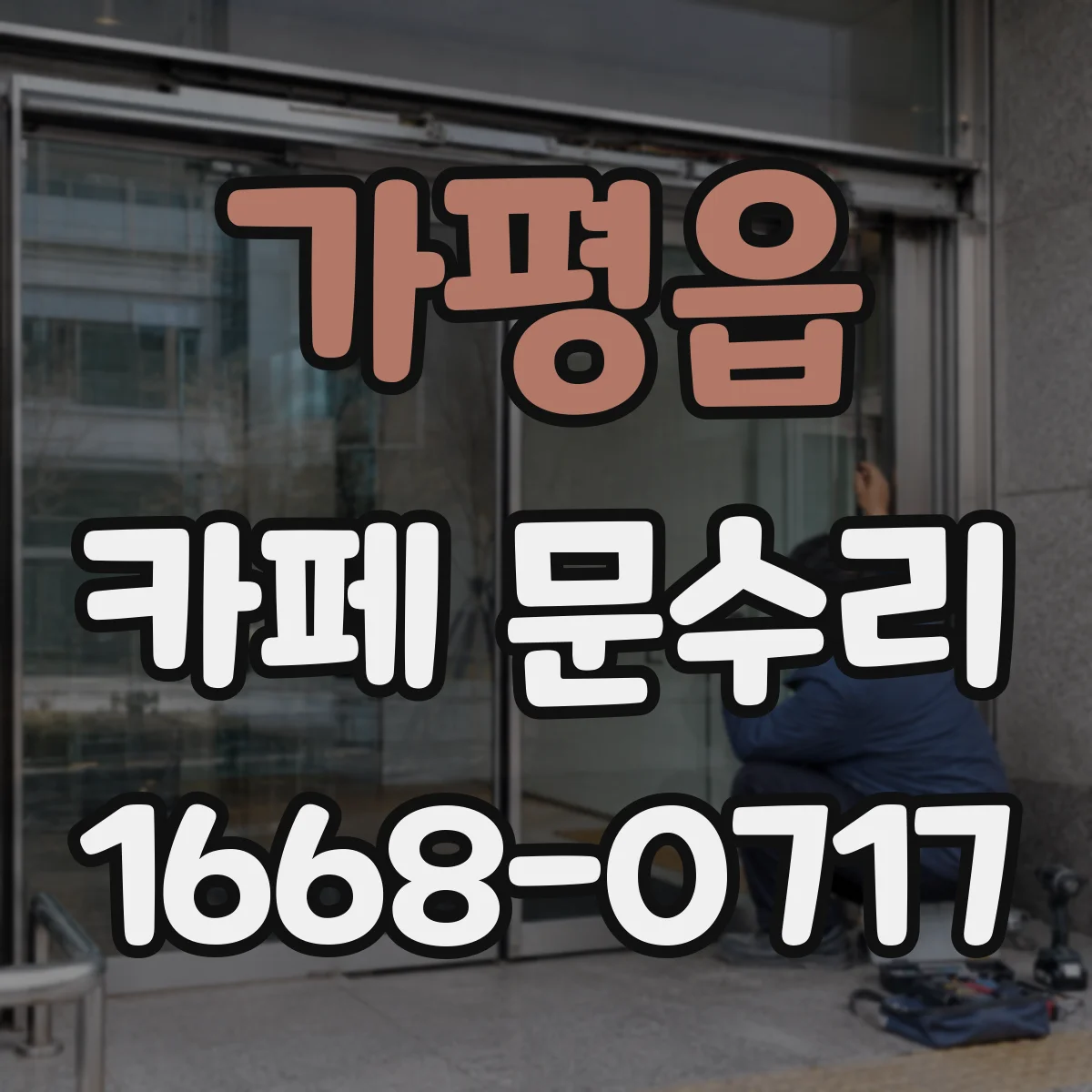 가평읍 카페 문수리