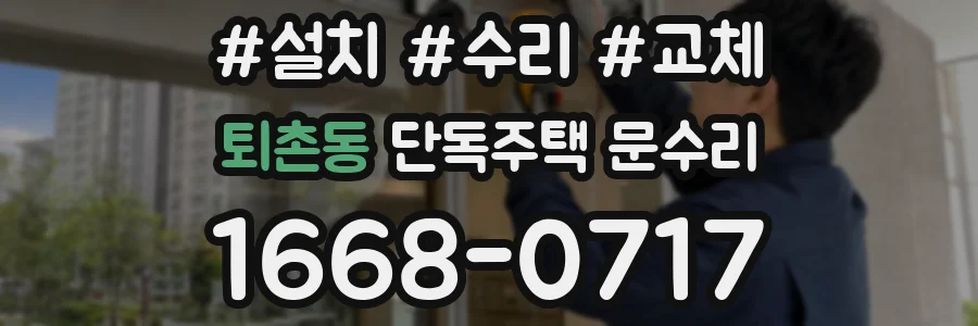 퇴촌동 단독주택 문수리