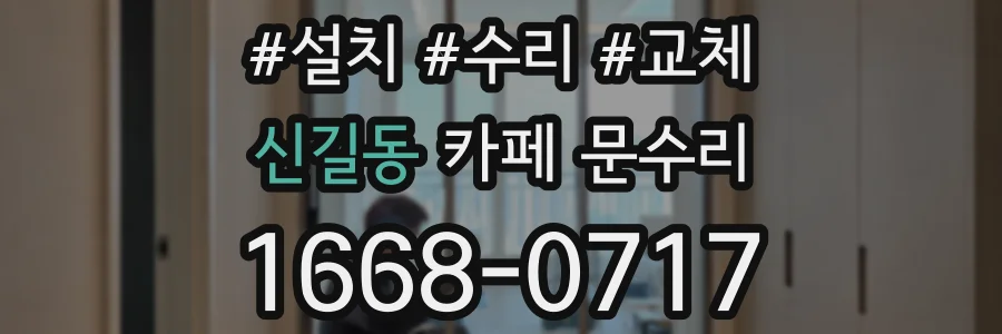 신길동 카페 문수리