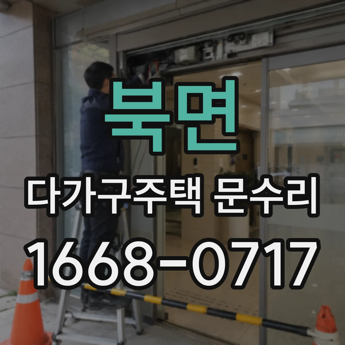 북면 다가구주택 문수리