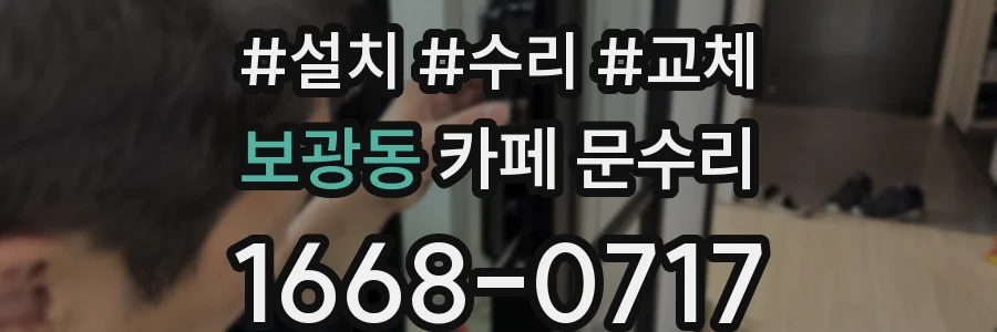 보광동 카페 문수리